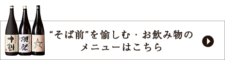 夜のお食事・お飲み物の