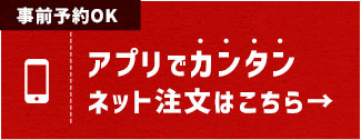 アプリでカンタン