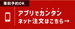 アプリでカンタン