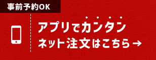 アプリでカンタン